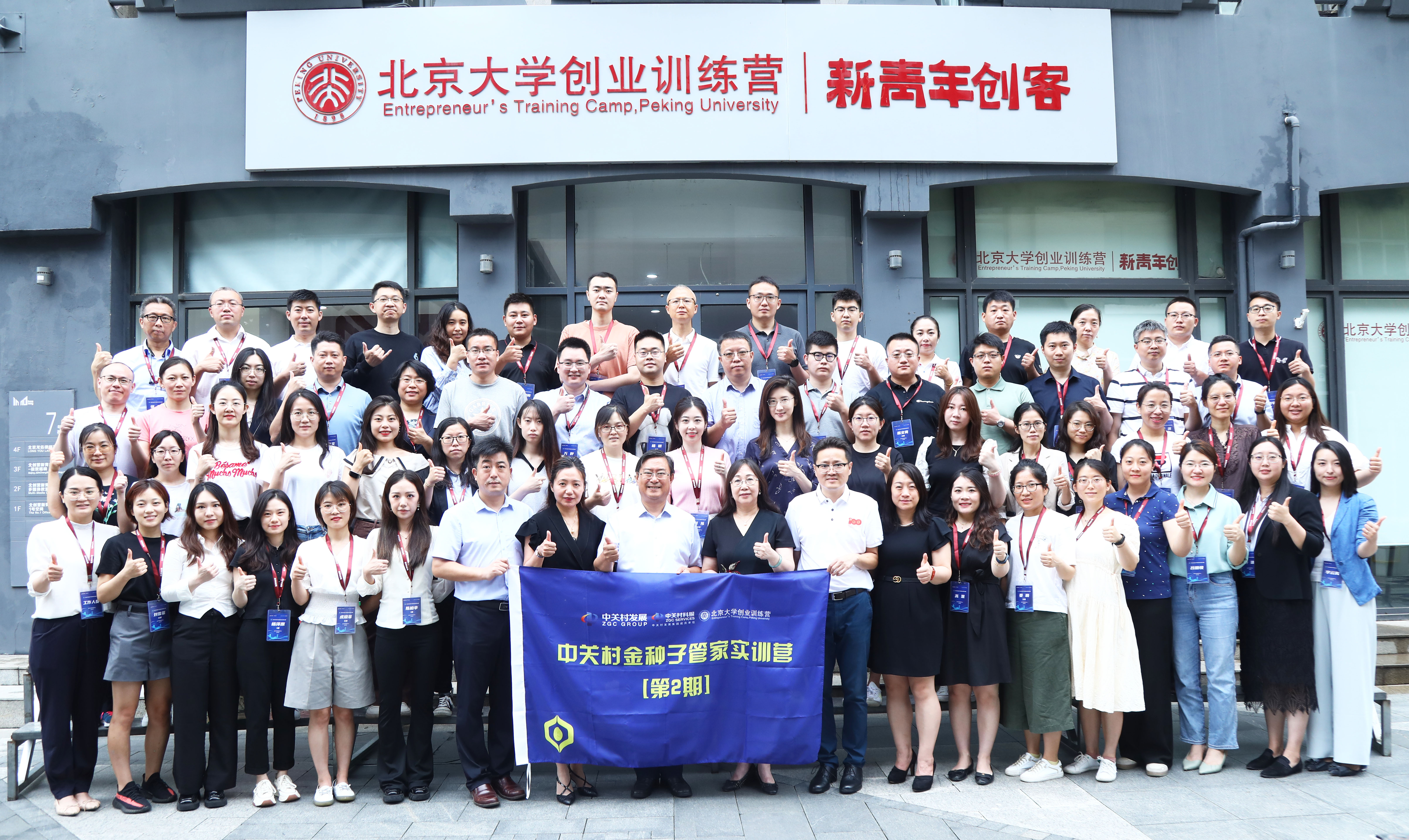 開營！中關村金種子管家實訓營第2期正式啟動